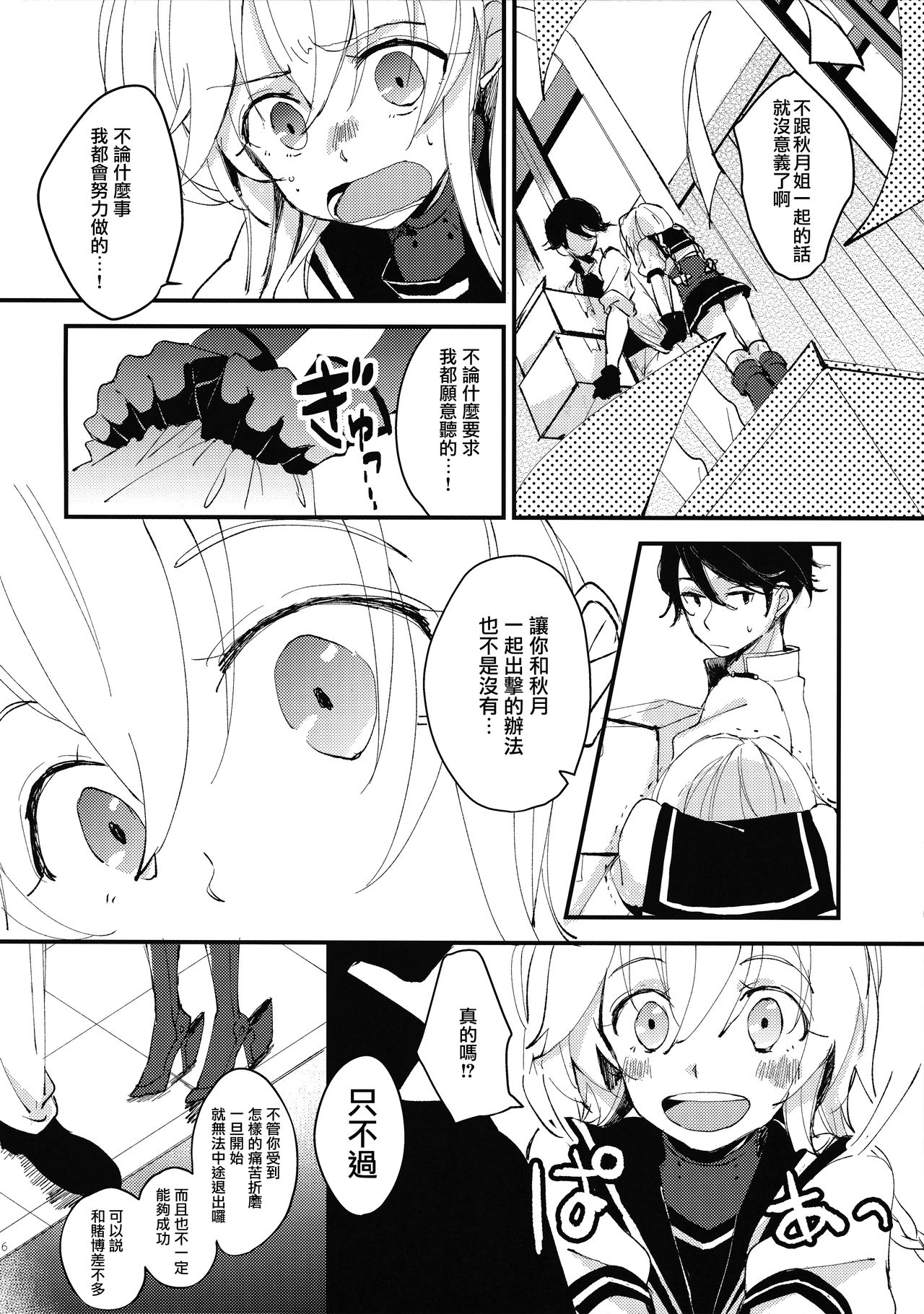 (COMIC1☆10) [Woshiro (Tasa Urara)] Inchiki Leveling | 非正常的等級提升訓練 (Kantai Collection -KanColle-) [Chinese] [無邪気漢化組] page 4 full