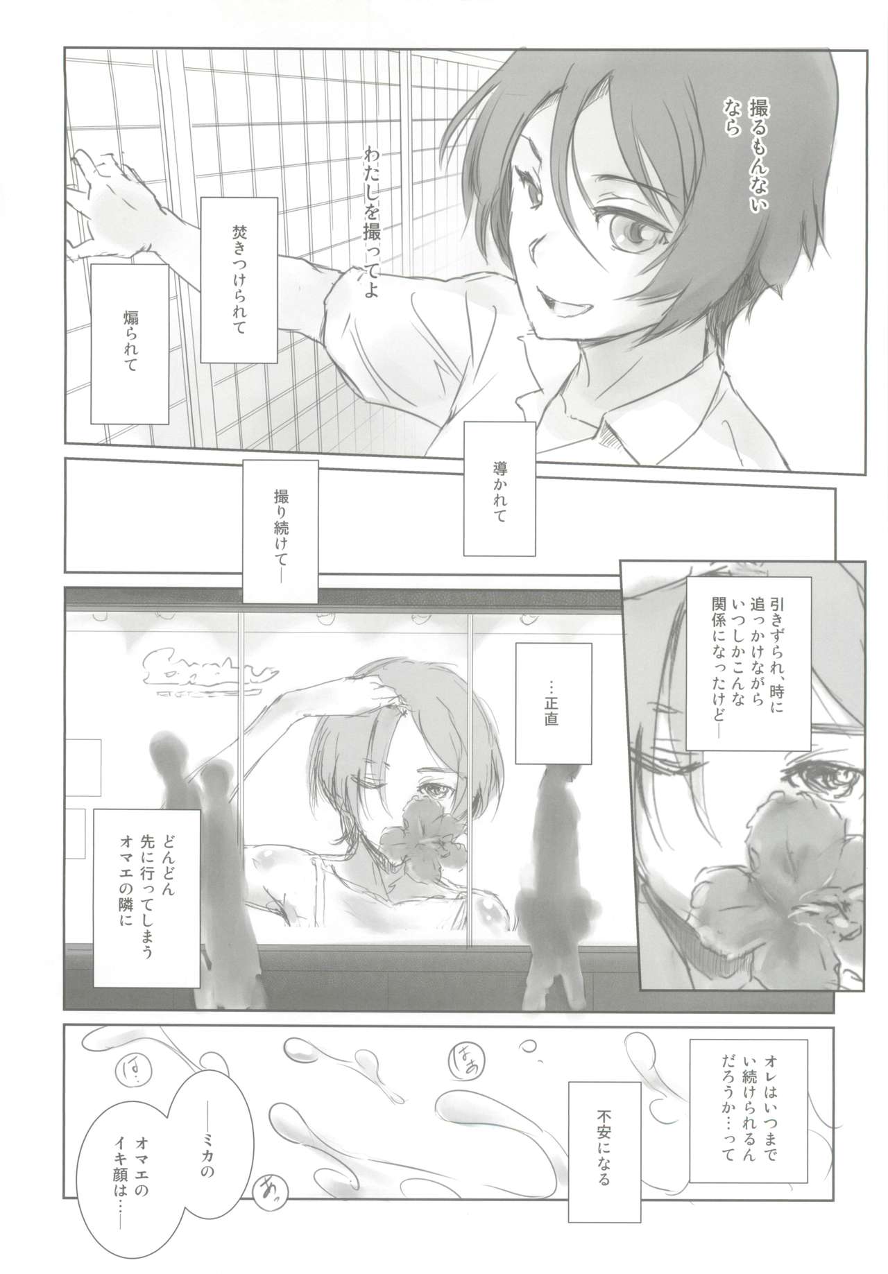 (C96) [MASHIRA-DOU (Mashiraga Aki)] Photogenic! page 19 full