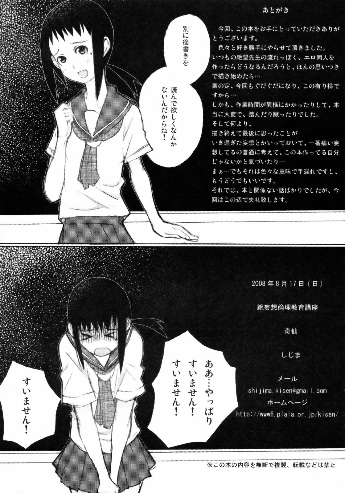 (C74) [Shijima (Kisen)] Zetsu Mousou Rinri Kyouiku Kouza (Sayonara Zetsubou Sensei) page 32 full
