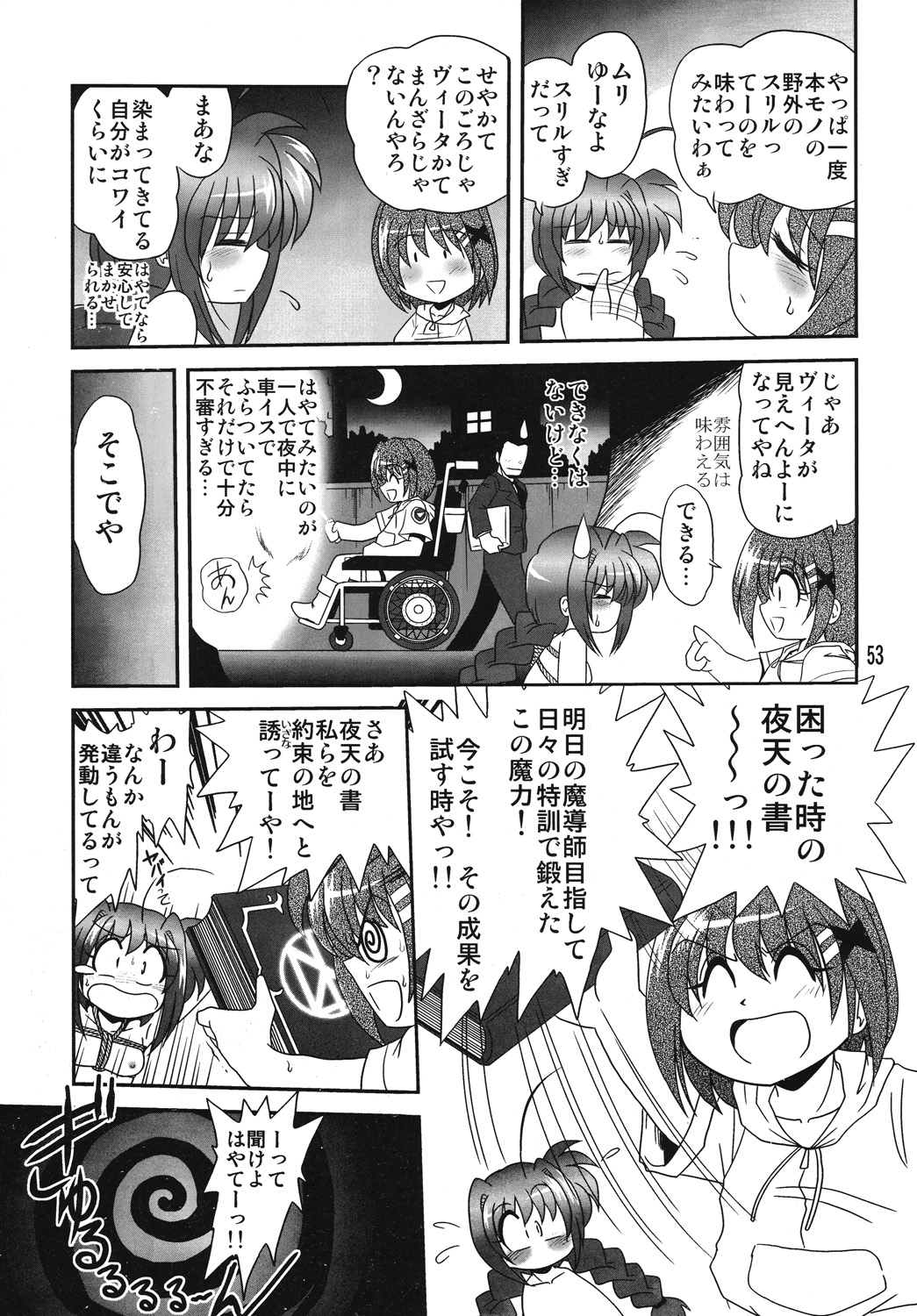 [Thirty Saver Street 2D Shooting] Storage Ignition 4 (Mahou Shoujo Lyrical Nanoha / Magical Girl Lyrical Nanoha) page 52 full