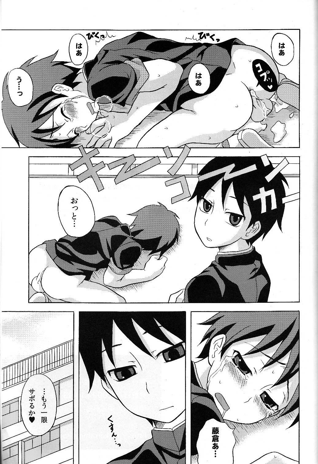 [Datsuryoku Kenkyuukai (Kanbayashi Takaki)] Furachinaru page 18 full