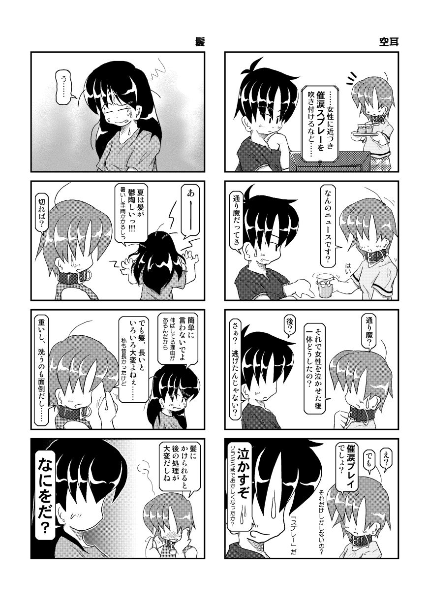 [Mumeigei] Kubiwa Diary 3 page 7 full