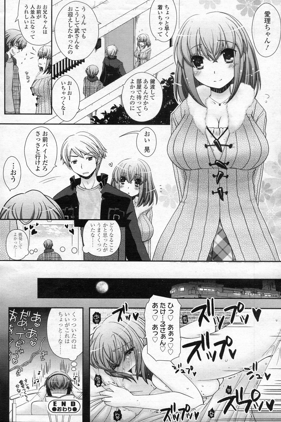 [Arcana(mi)] Omekashi! (COMIC SIGMA 2011-02 Vol.53) page 18 full