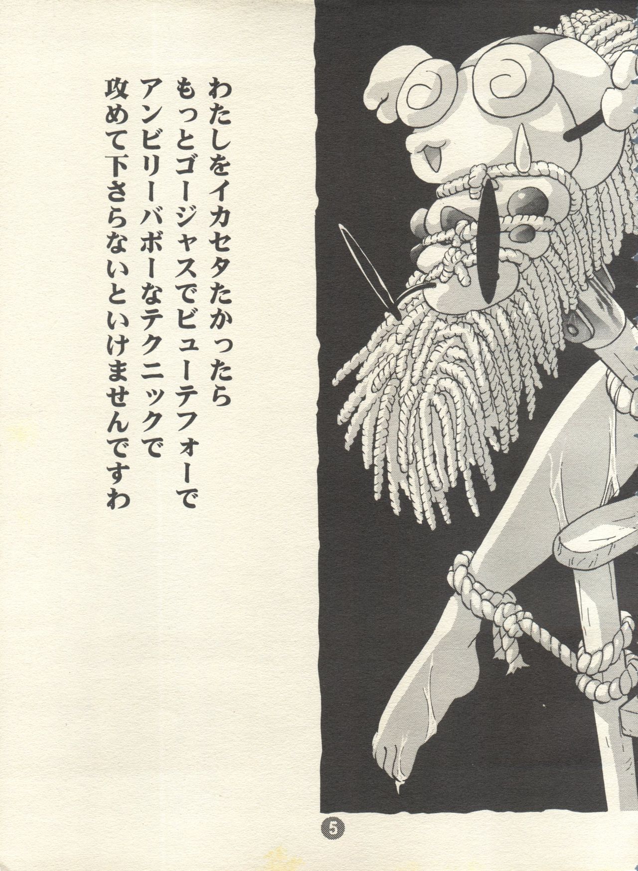 [Rocket Kyoudai (Various)] PATA PATA PATAPi! (Cyber Team in Akihabara) page 4 full
