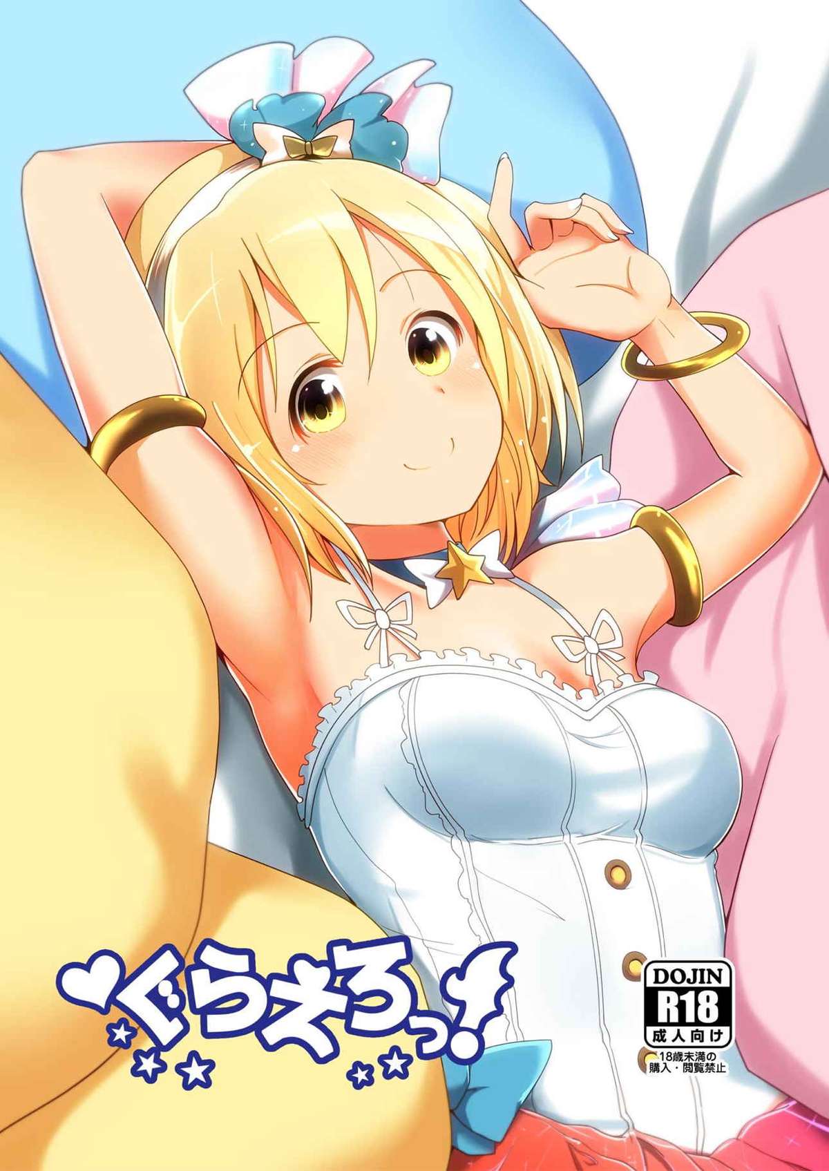 (Comic Generation) [Ama Hoshi (Arito Arayuru)] Guraero! (Granblue Fantasy) page 1 full