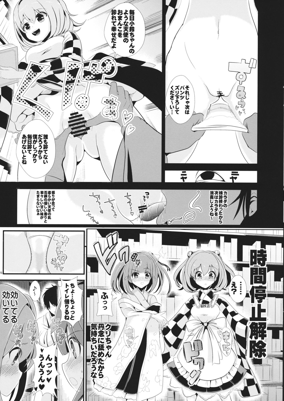 (Meikasai 8) [Haitokukan (Haitokukan)] Touhou Jikan 7 Motoori Kosuzu & Hieda no Akyuu (Touhou Project) page 6 full