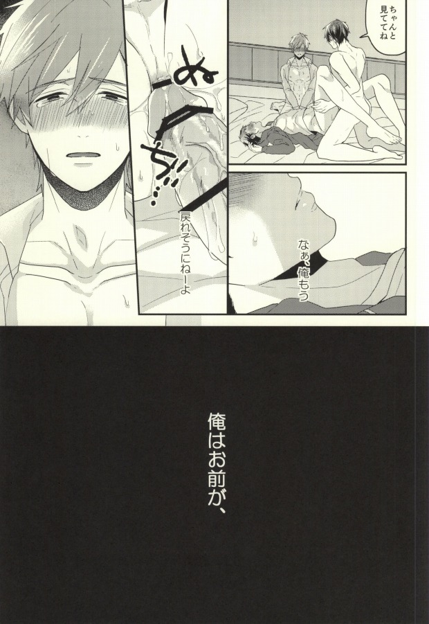 (HaruCC20) [Below, Kounetsu (Napa, Soyane)] EGOISTIC GAME (Free!) page 68 full