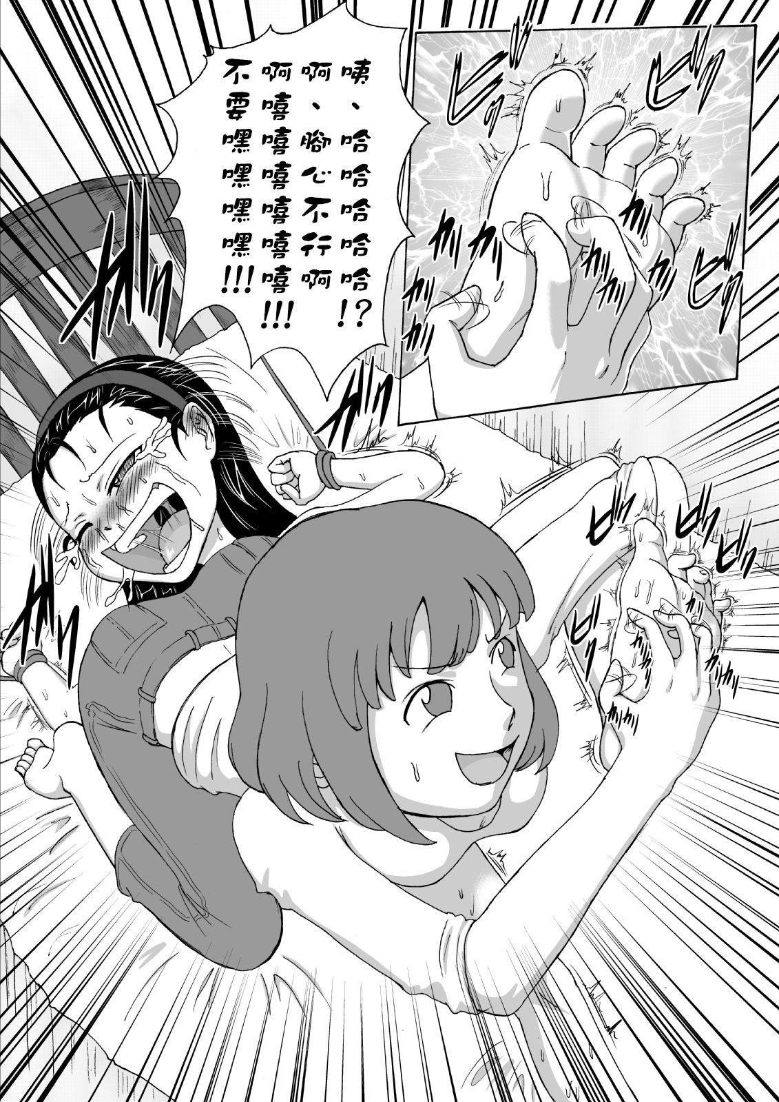 [Tick (Tickzou)] Namaiki Itoko ni Oshioki -Tickle or Orgasm- [Chinese] [狂笑漢化组] [Digital] page 16 full