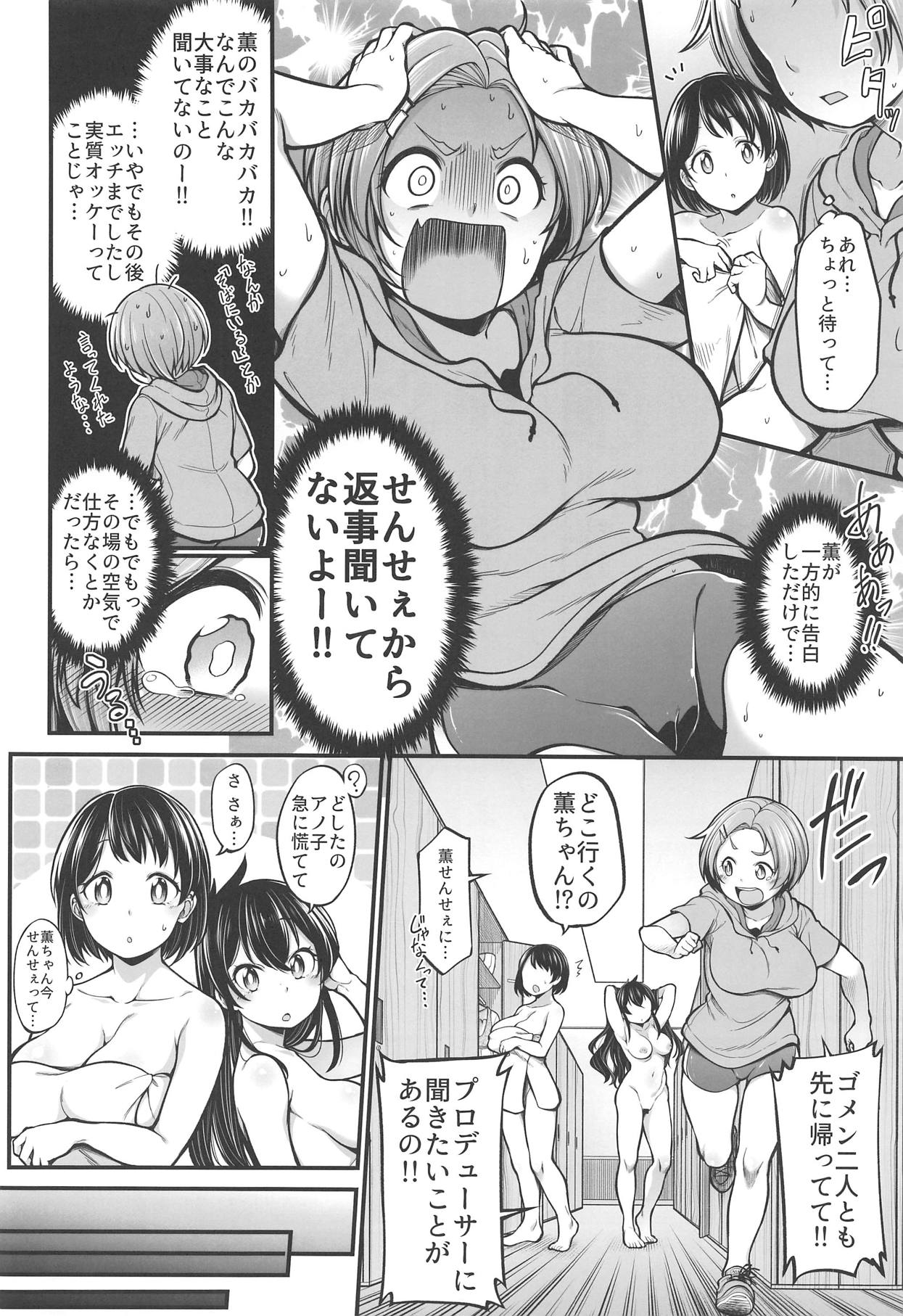 (C95) [Nankyoku (Sirokuma)] Ryuzaki Kaoru (16) Plus (THE IDOLM@STER CINDERELLA GIRLS) page 4 full