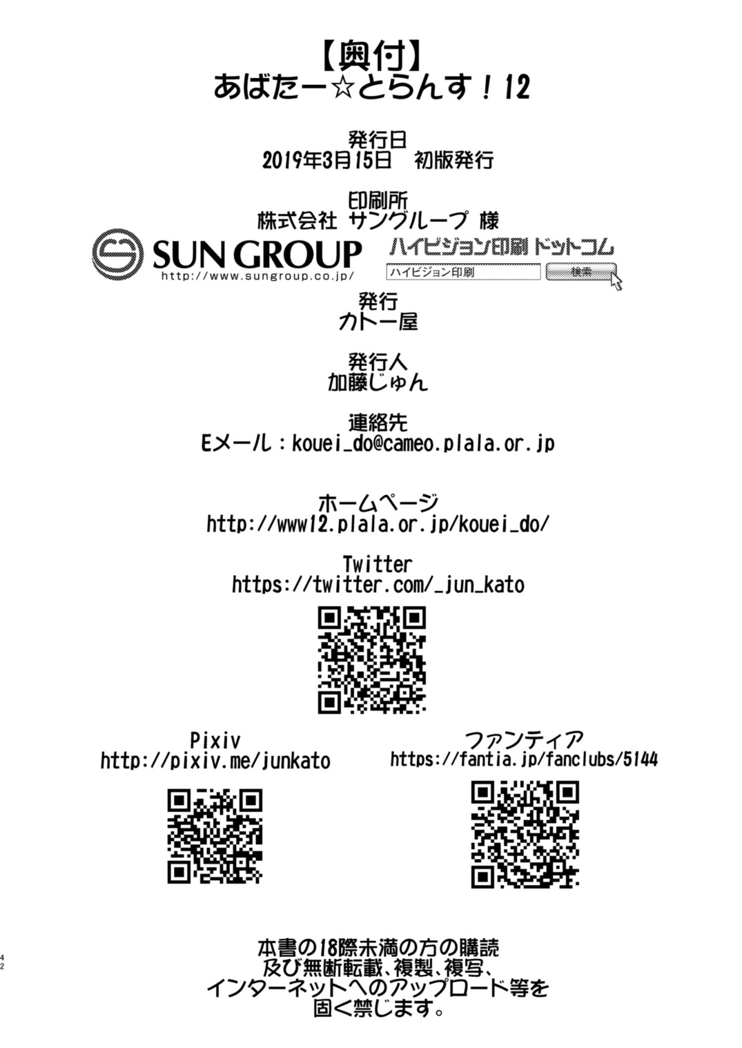 [Katooya (Katou Jun)] Avatar Trance! 12 [Chinese] [鬼畜王汉化组] [Digital] page 42 full