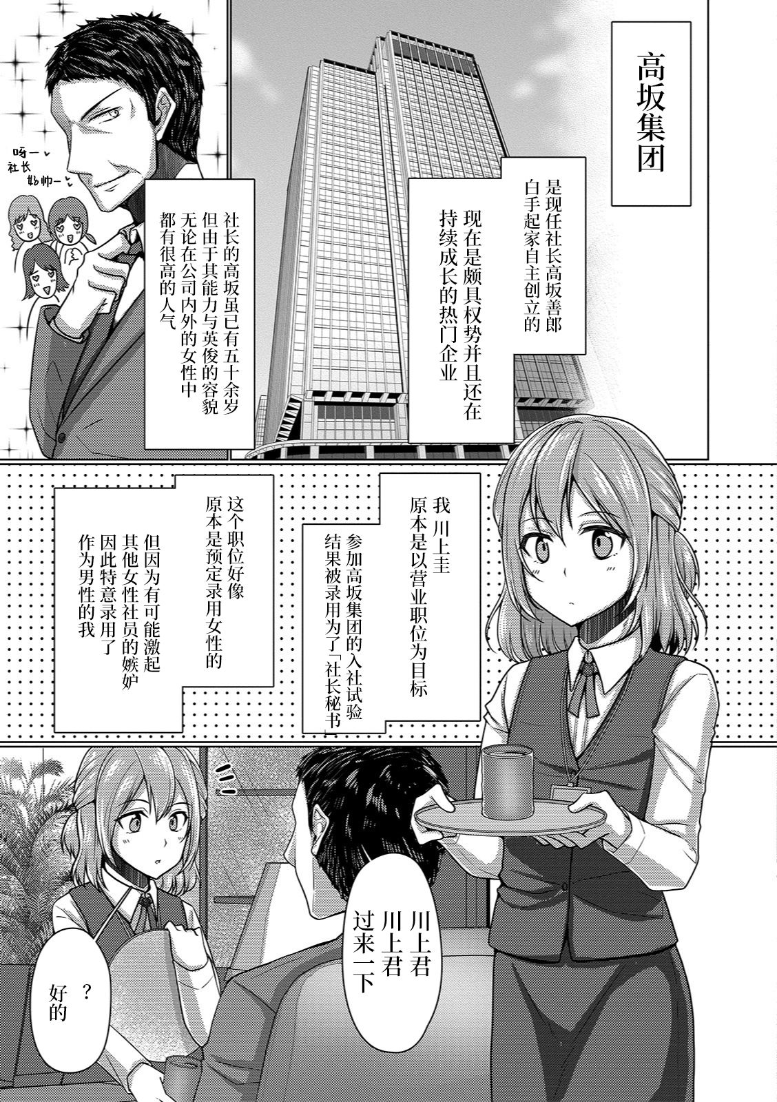 [Chieko] Otokonoko OL wa Eigyou ga Shitai!! (Gekkan Web Otoko no Ko-llection! S Vol. 37) [Chinese] [风油精汉化组] [Digital] page 4 full