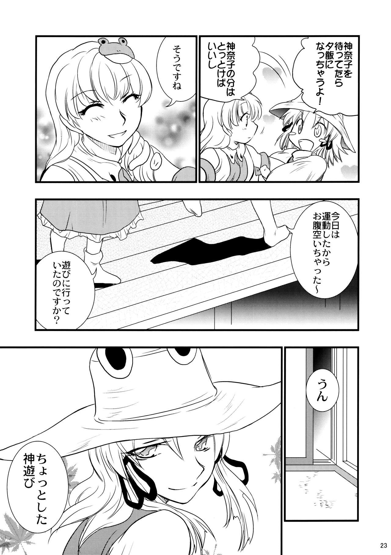 (C75) [Gigameka (Aku)] Himitsu no Kami Asobi (Touhou Project) page 22 full