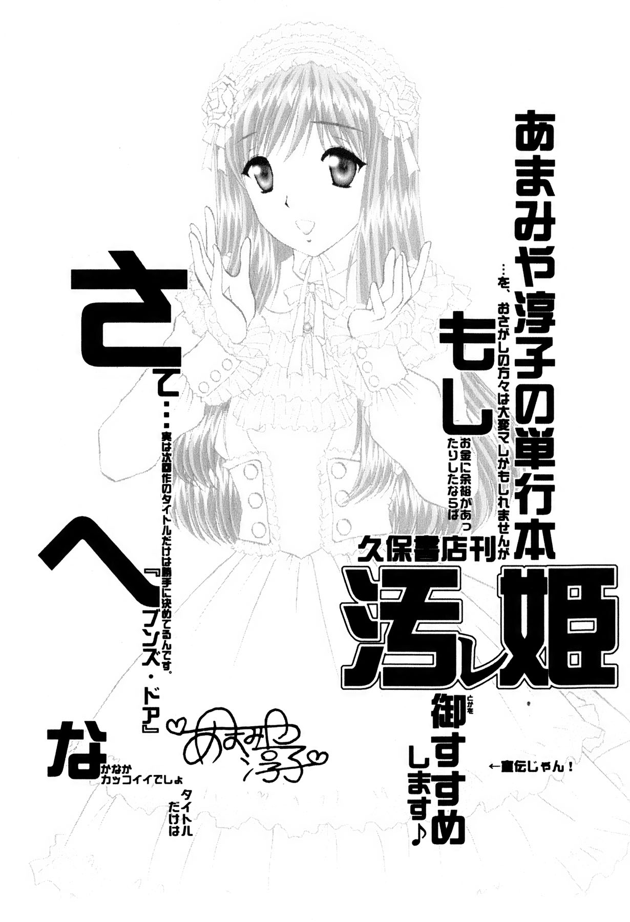 [Amamiya Junko (Amamiya Jun)] Eroking page 164 full