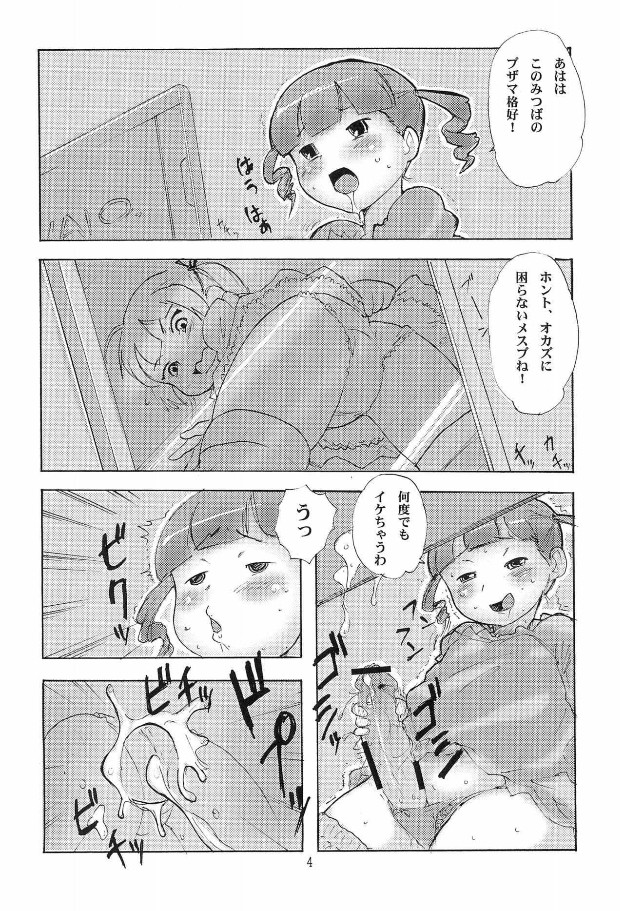 (Futaket 7) [Under Village (KANERU)] Gachinko 1V (Mitsudomoe) page 4 full