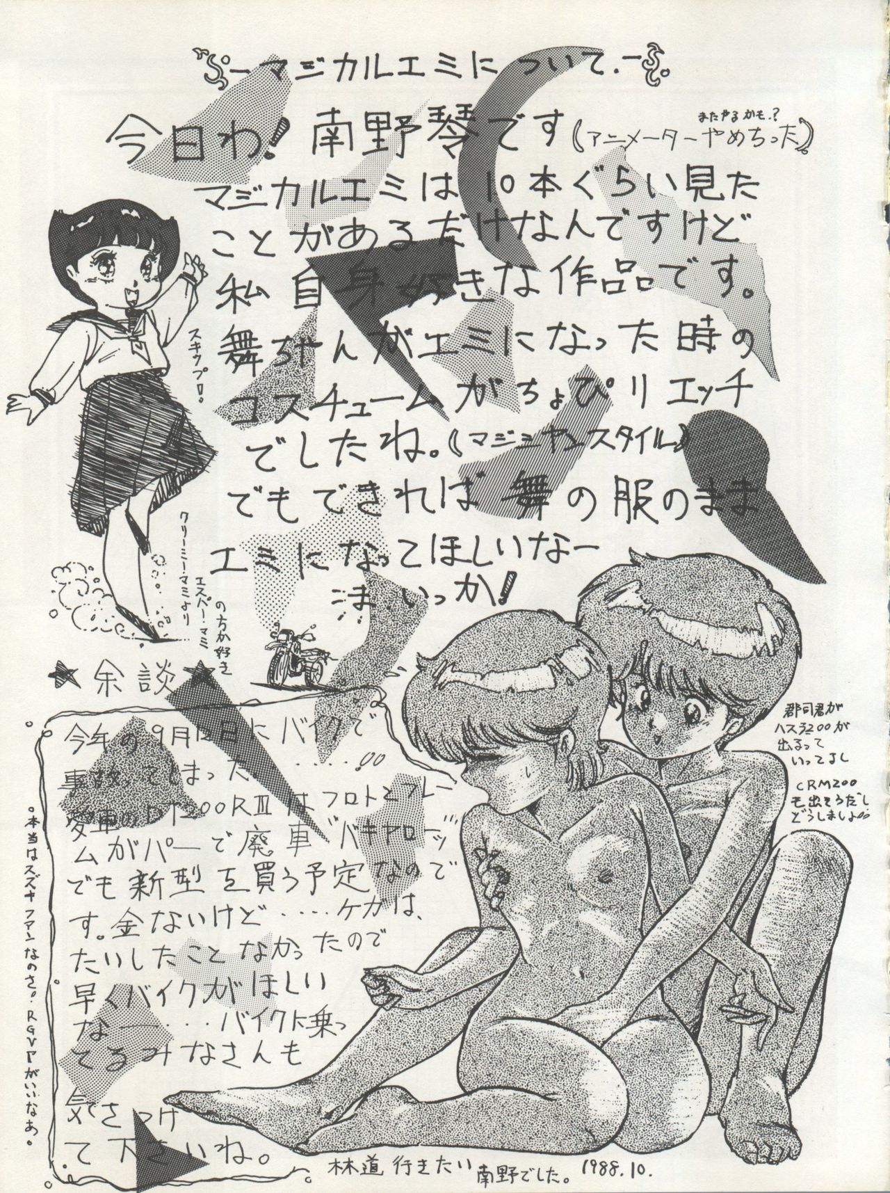 [Milk Lemon Kikaku (Various)] CHOCOLATE PARFAIT SPECIAL (Magical Emi, Creamy Mami) page 33 full