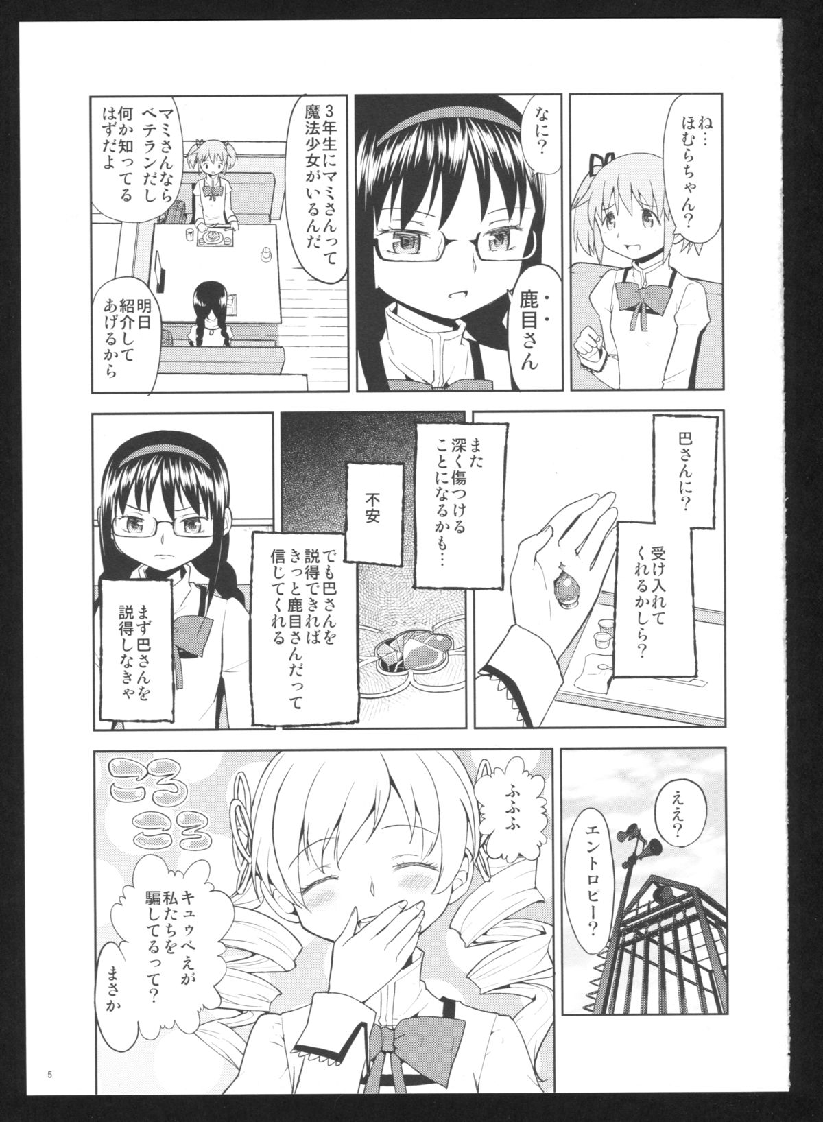 (C86) [Nedaore (Ayane)] Kakoku Shoujo Eroku San (Puella Magi Madoka Magica) page 7 full