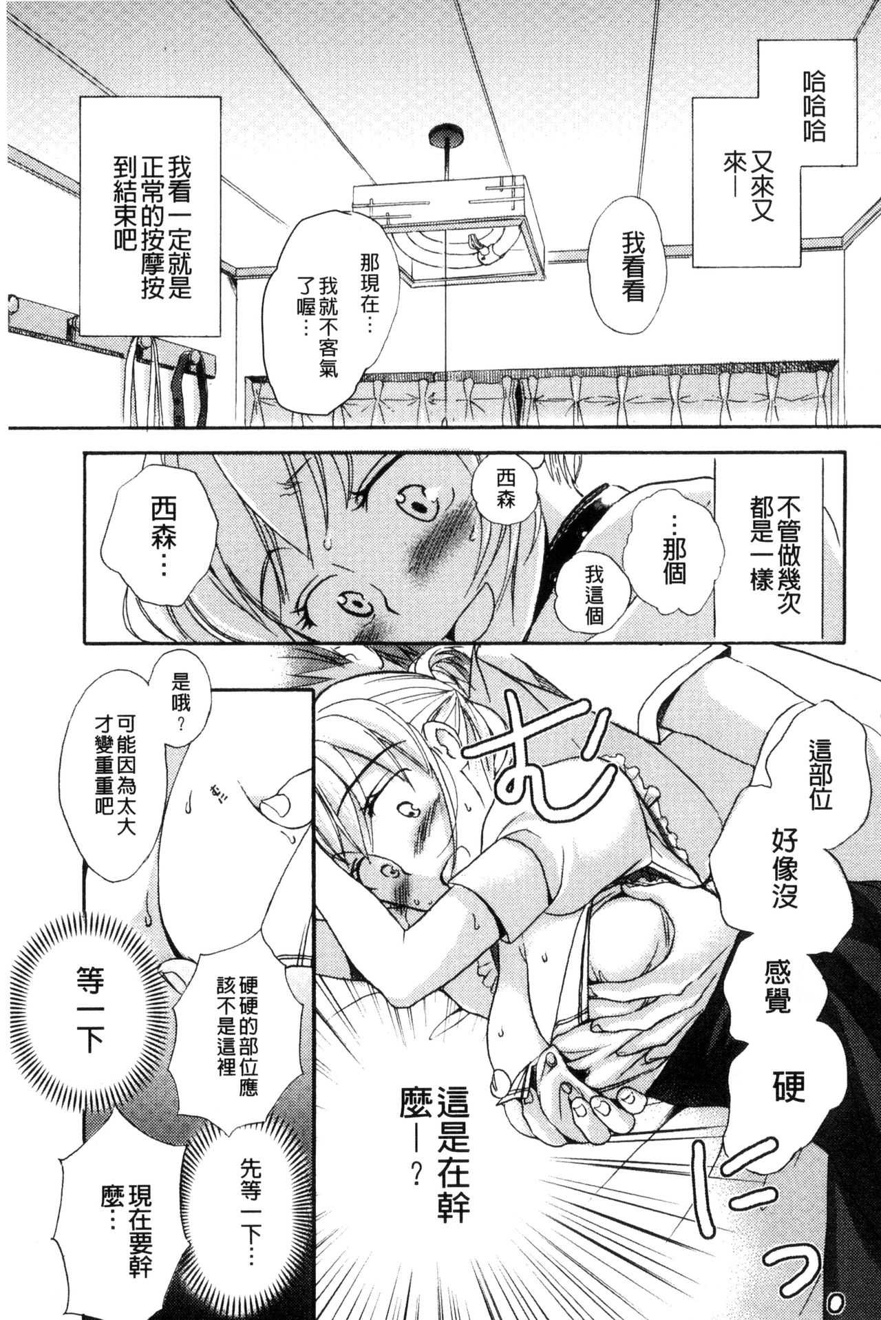 [Saeki] Ichinichi Dorei-san [Chinese] page 17 full