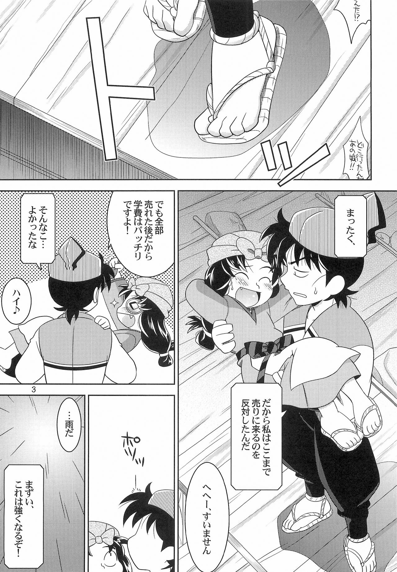 [Ura Urethan (Akari Seisuke)] Ame ni Utaeba (Rakudai Ninja Rantarou) page 2 full