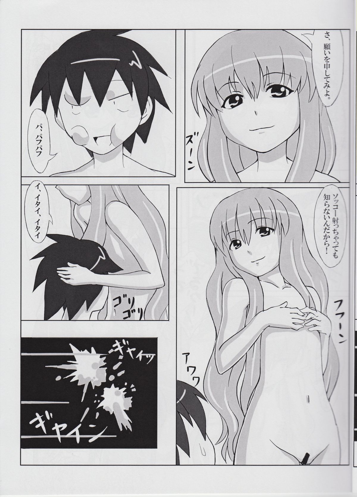 (C72) [Not Quite Satisfactory (Imaichi)] Sucharaka Tsukaima (Zero no Tsukaima) page 11 full