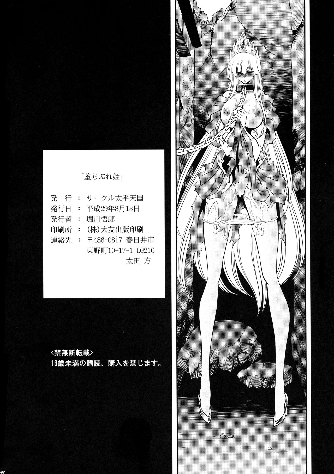 (C92) [Circle Taihei-Tengoku (Horikawa Gorou)] Ochibure Hime Gekan page 61 full
