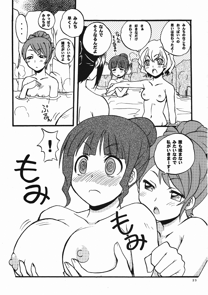 (C80) [SUKAPON-DO (Yano Takumi & Kagawa Tomonobu)] Irohasu 2 honme! (Hanasaku Iroha) page 22 full