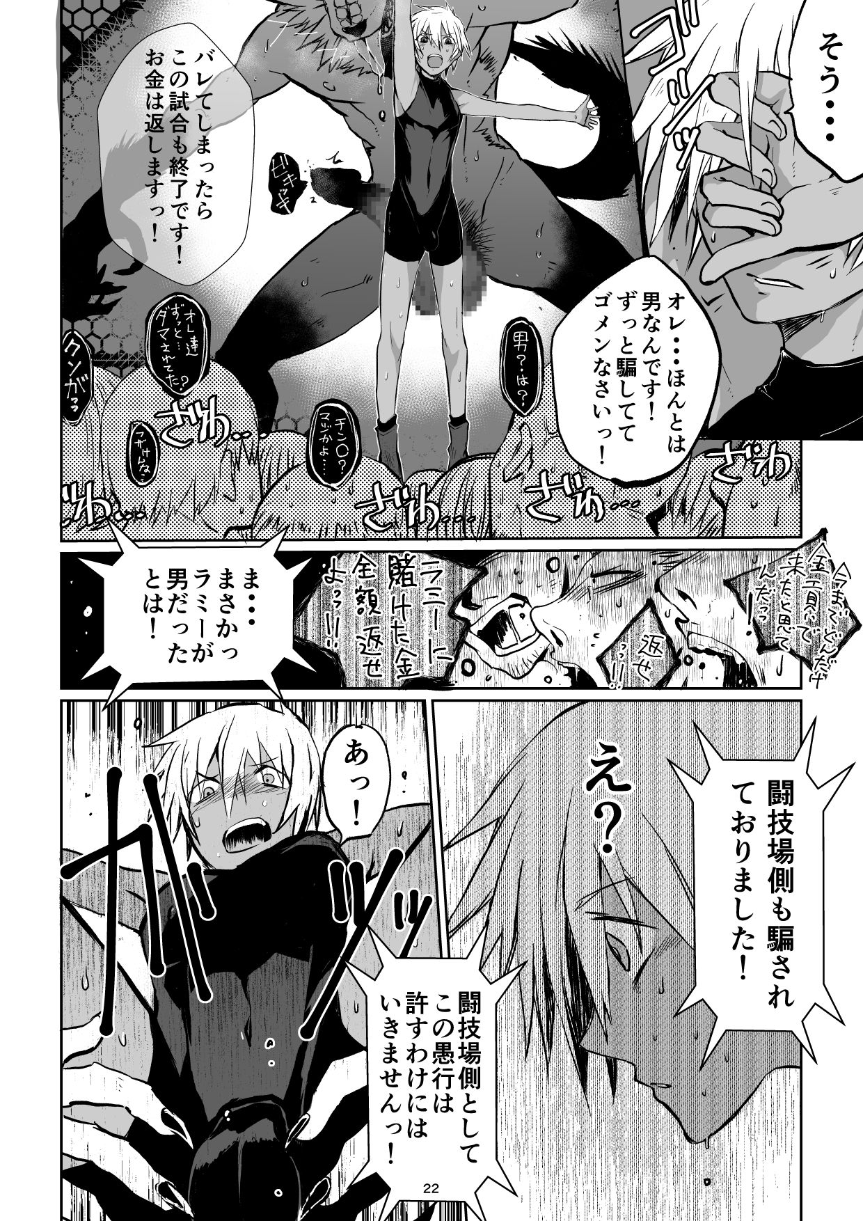 [PINK BAT (Janome)] Meikyuu BADEND ep3 [Digital] page 22 full