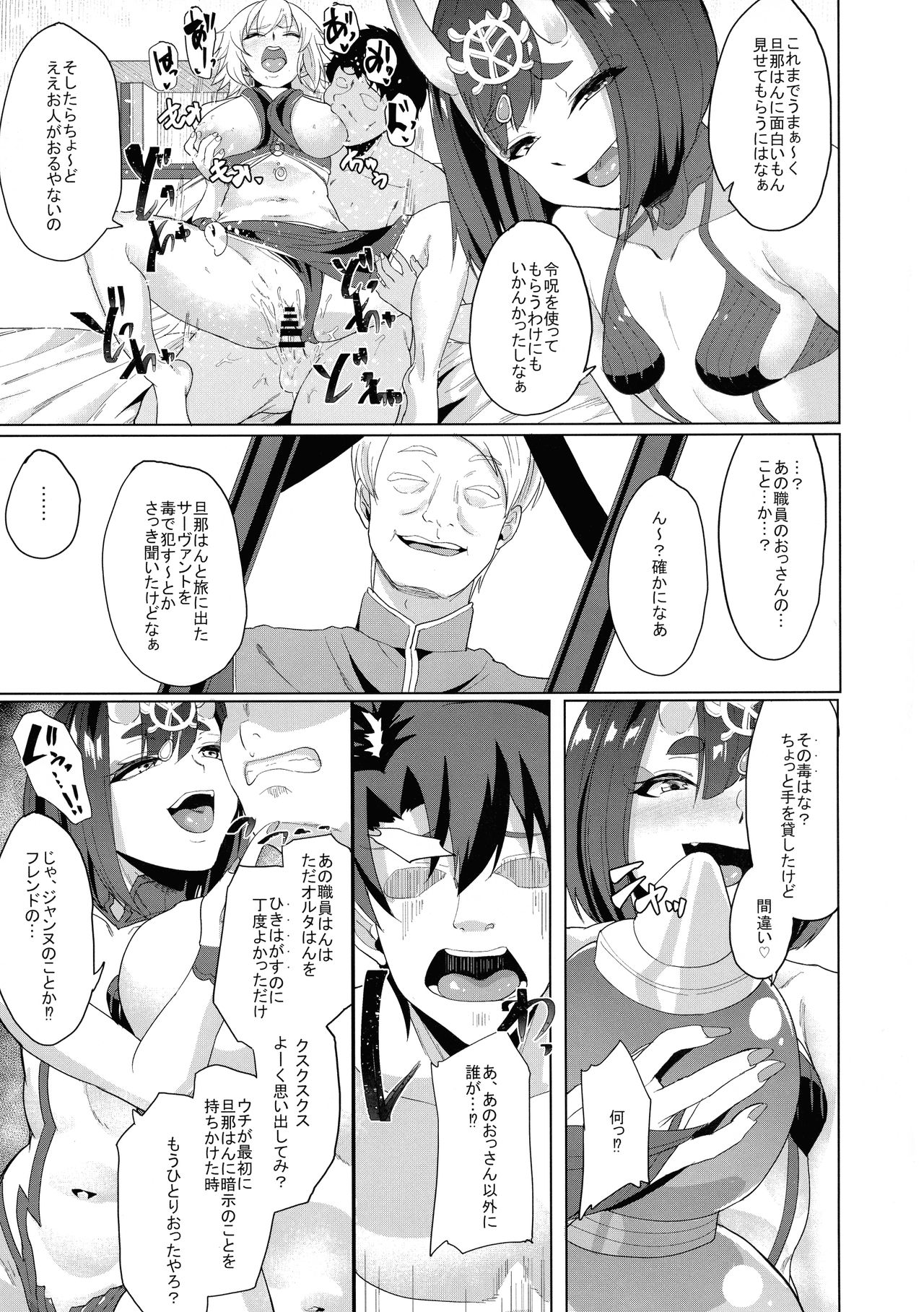 (C97) [Time-Leap (Aoiro Ichigou)] Ore to no Tokiyori Ureshi-sou ni Suru na yo (Fate/Grand Order) page 25 full