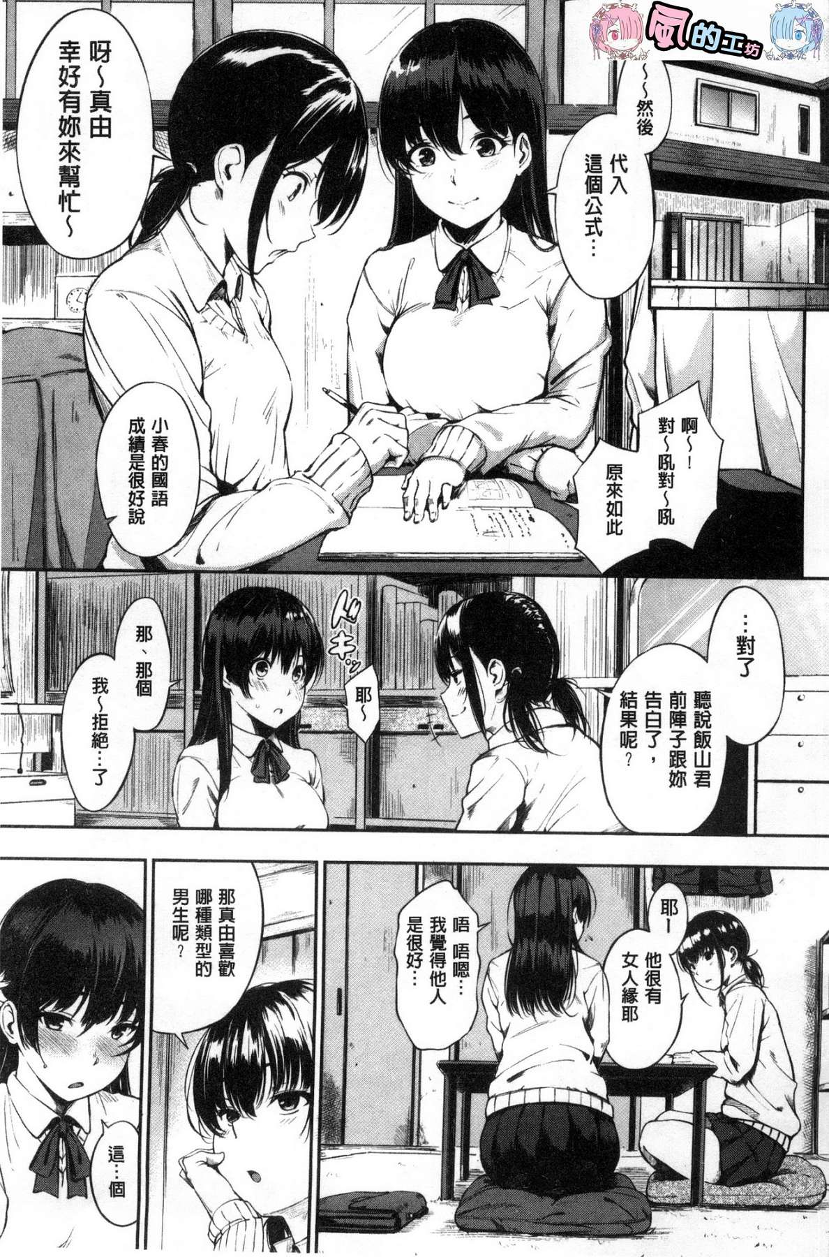 [Sanjuurou] Oyatsu no Jikan - Would you like to taste my body? [Chinese] page 10 full