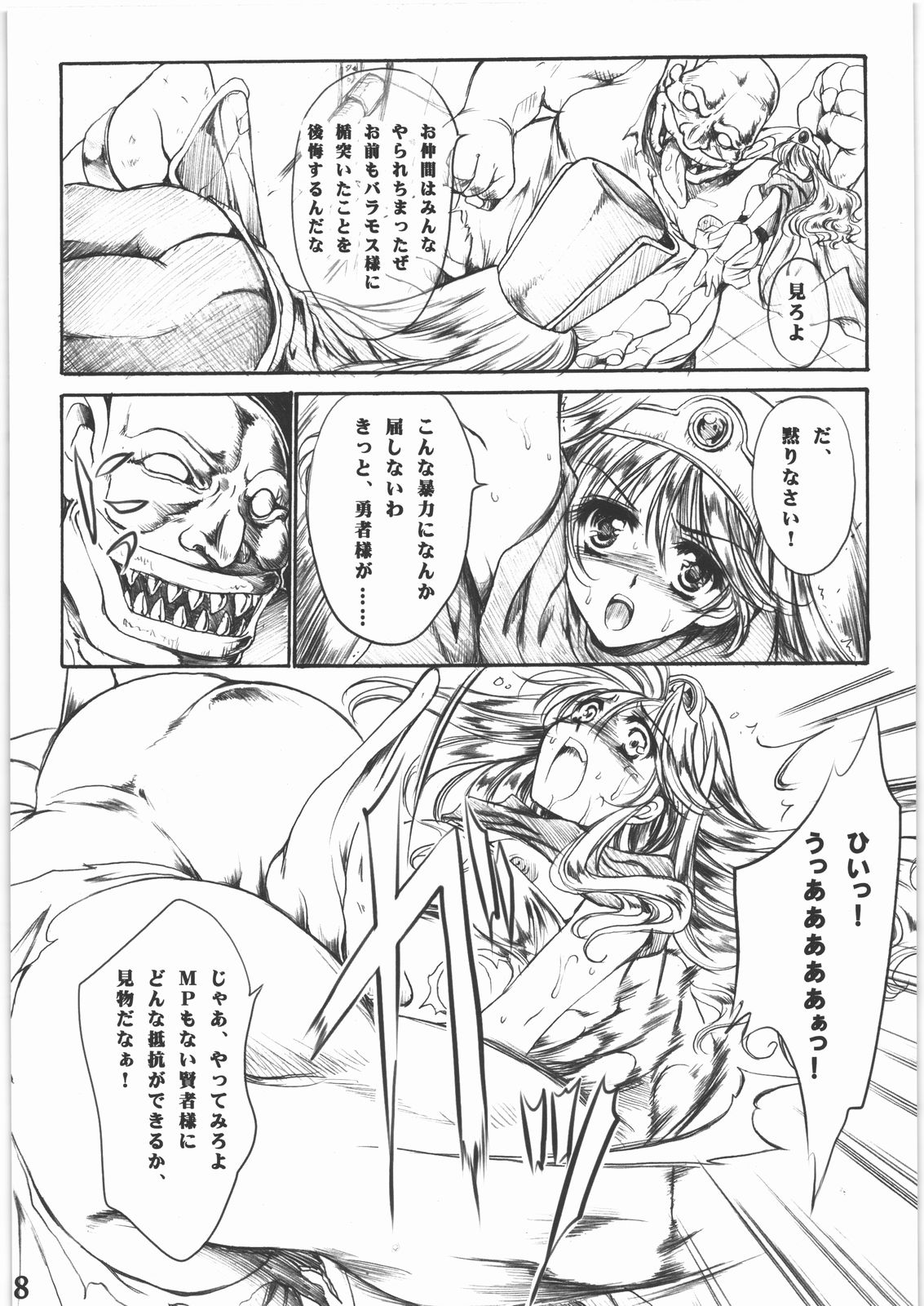 (C77) [Gin no Hoshitei (Tamiya Akito)] Kanoke Koushinkyoku (Dragon Quest III) page 7 full