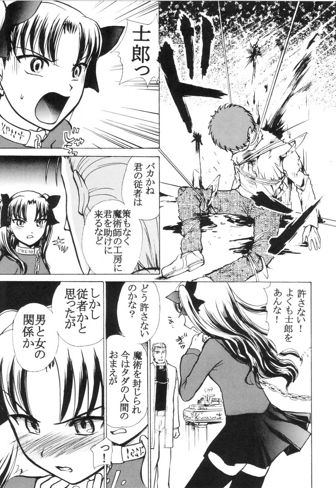 (C70) [STUDIO SKB (Ayasaka Mitsune)] Tooi Koe (Fate/stay night) page 4 full