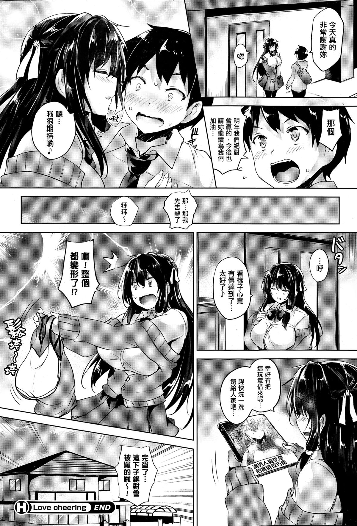 [Goban] Love Cheering (COMIC HOTMiLK 2015-02) [Chinese] [我尻故我在個人漢化] page 25 full