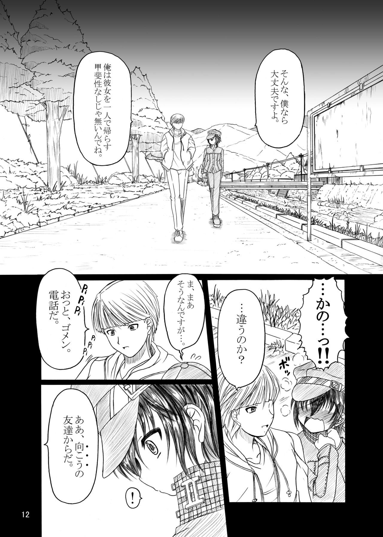 [Amagi an Ironworks (Ebisu)] HOBBY'S BLOCK!!9 (Persona 4) [Digital] page 11 full