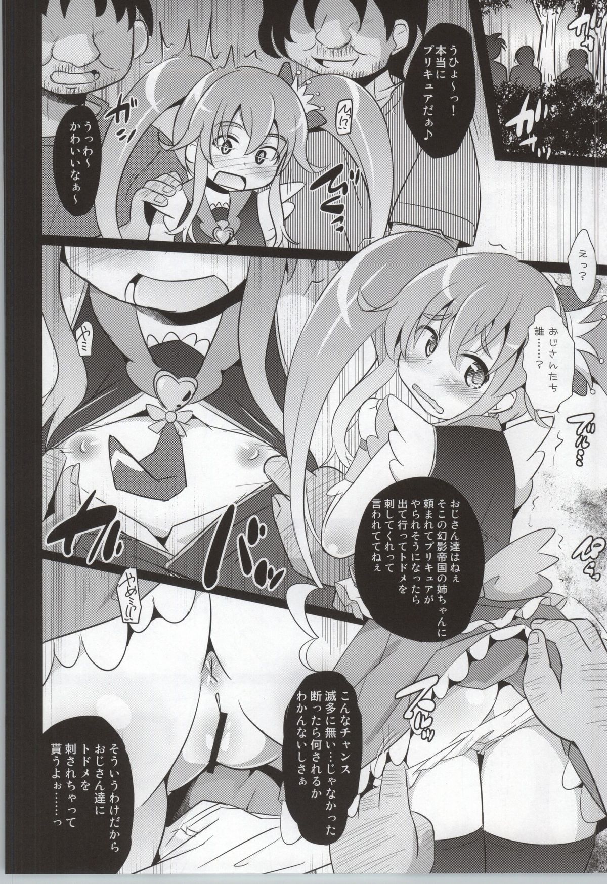 (COMIC1☆8) [Divine Fountain (Koizumi Hitsuji)] Bad End wa Mitsu no Aji (HappinessCharge Precure!) page 3 full