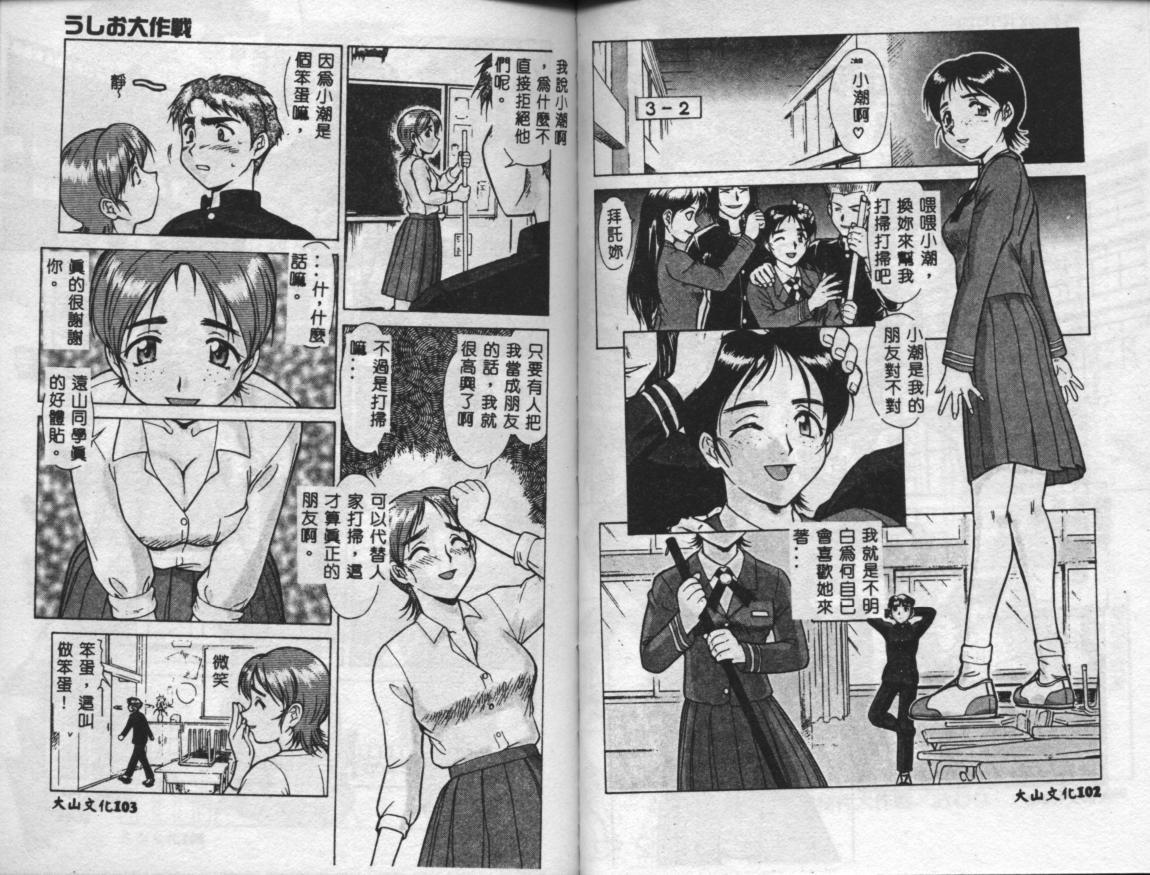 [Umedama Nabu] Operation Daisakusen [Chinese] page 54 full