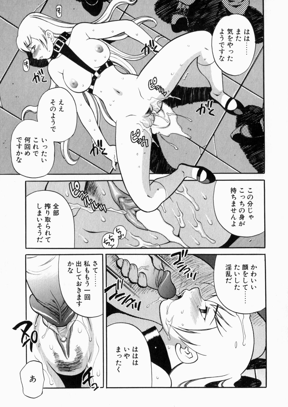 [Yukiyanagi] Iyarashii yume - Indecent Dream page 26 full