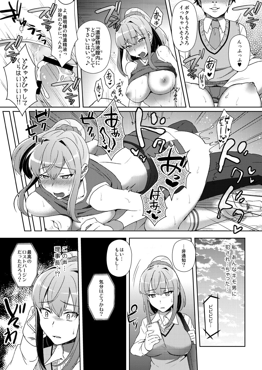 [Ikeshita Maue] Shibamura Saya no Koukan Nikki. - Kyou mo Rijichou to Sex Shiteimasu. 1 page 17 full