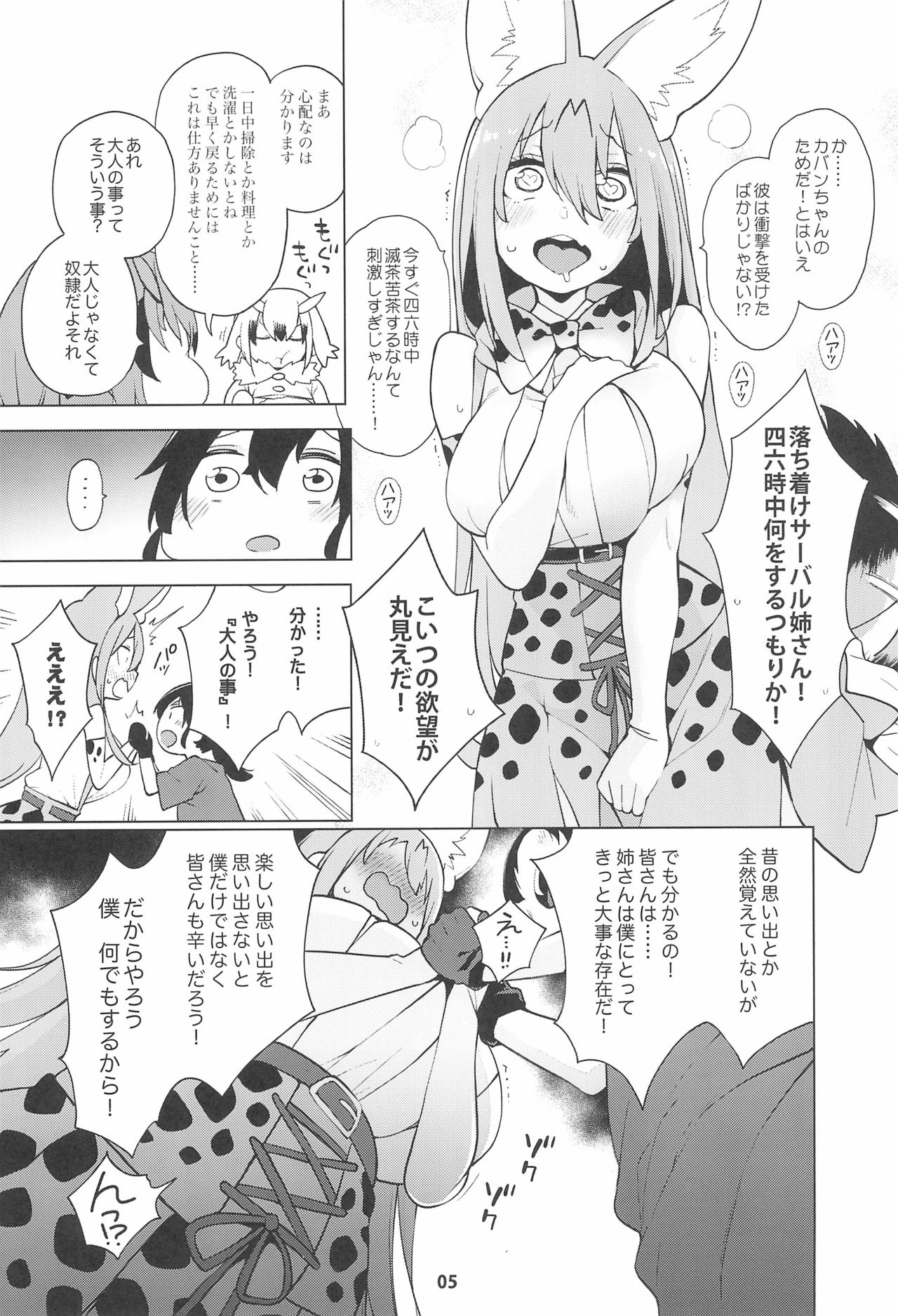 (C97) [Service Heaven (Hayashi)] Miwaku no Serval Nee-san ~Paradise~ (Kemono Friends) page 7 full