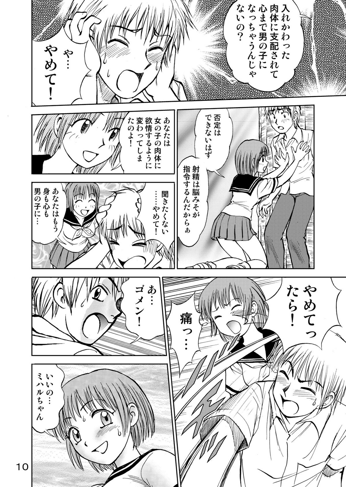 [黄昏通信] 新。僕が彼女に着がえたら3 page 12 full