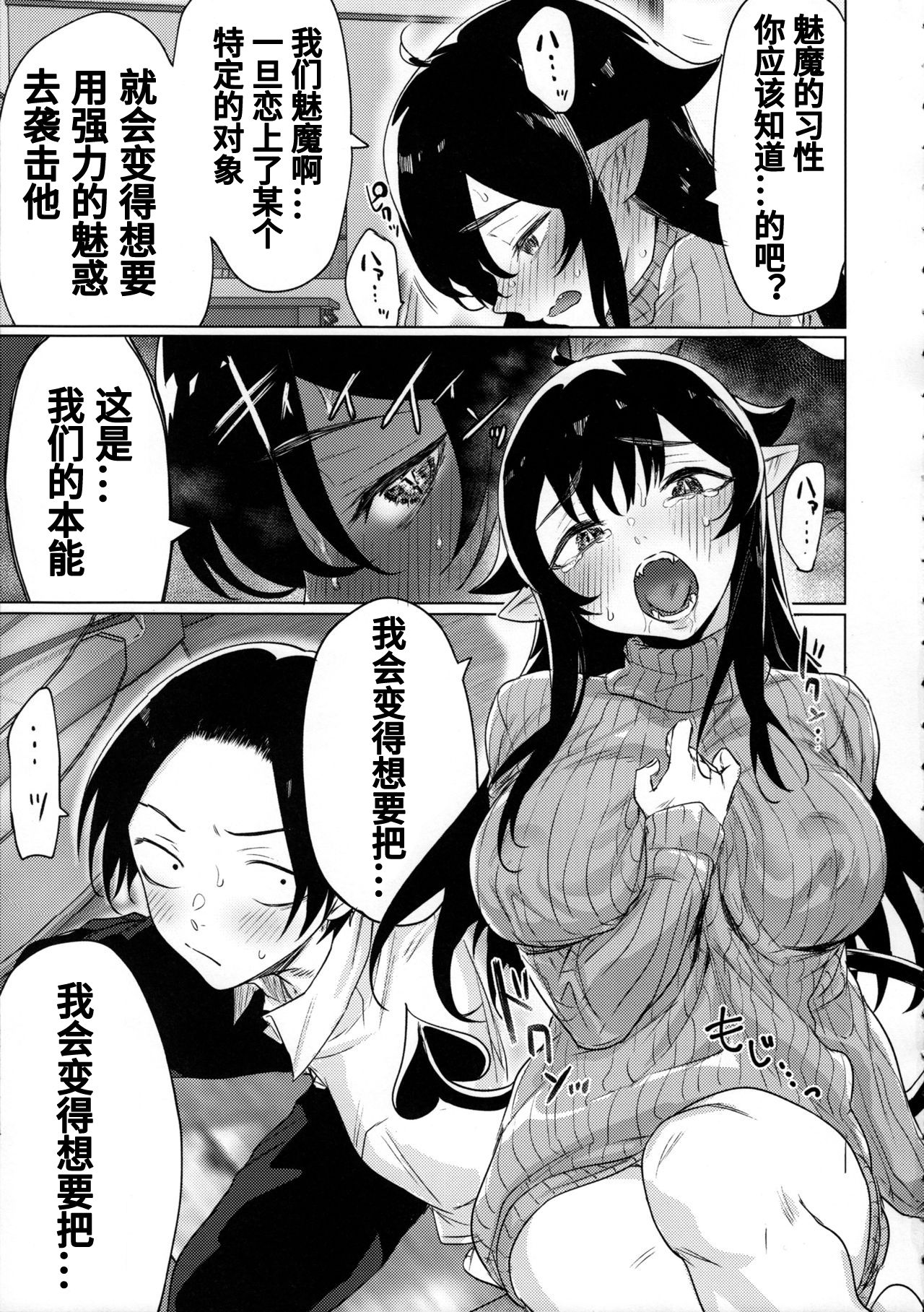 (C97) [Yaki Tomahawk Steak (Yakitomato)] Shuukatsu Shippai Shita Succubus-san o Hiroimashita [Chinese] [o2汉化组] page 6 full