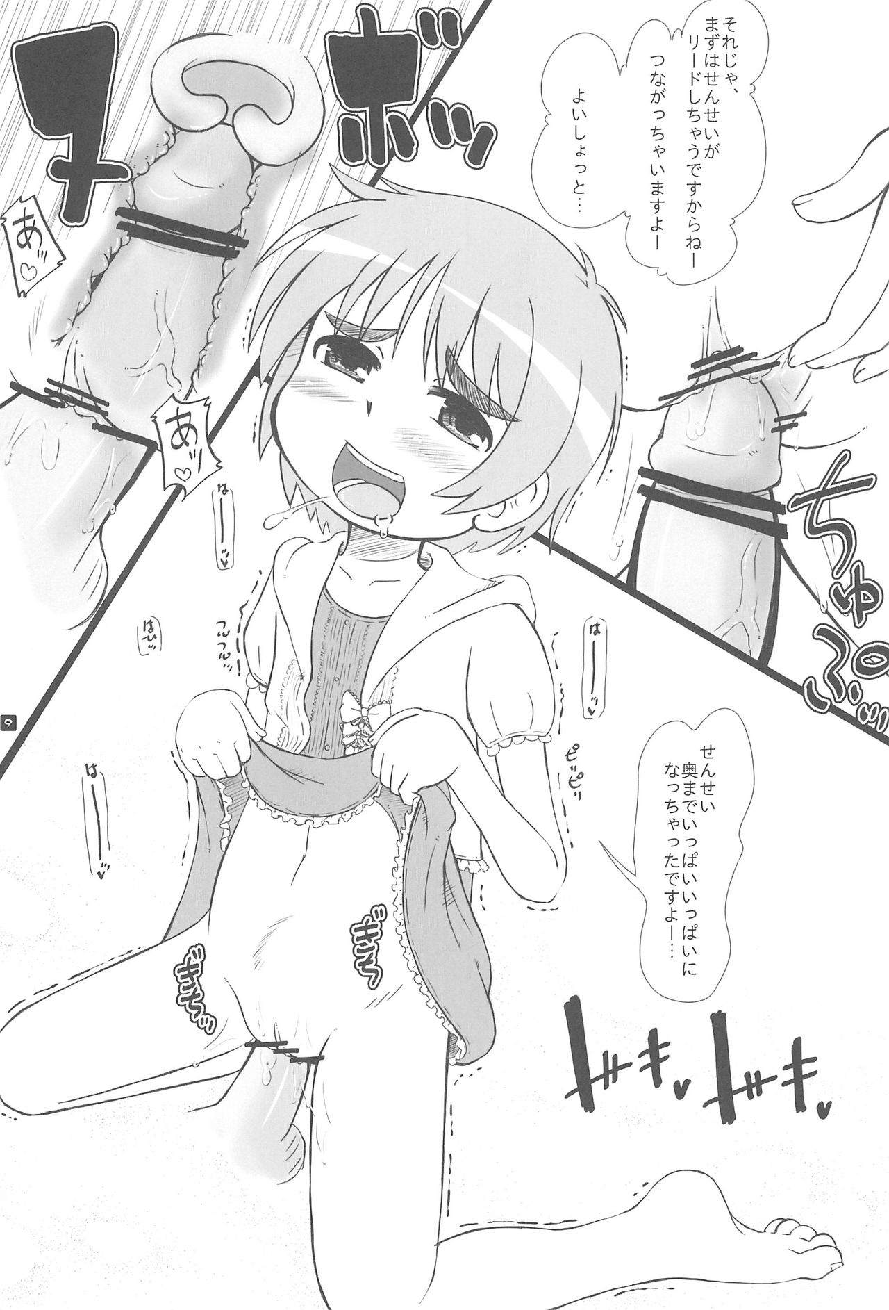 (COMIC1☆3) [Kanmidokoro USB (Furiri)] Littlejohn (Toaru Majutsu no Index) page 9 full