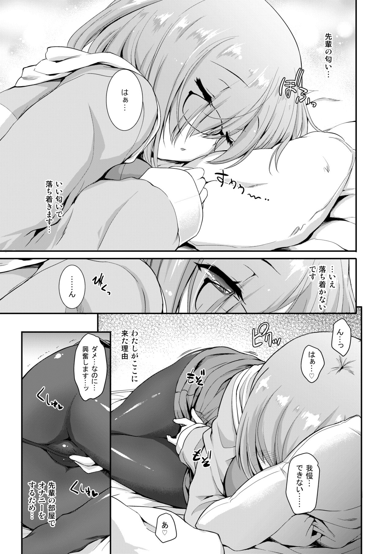 [鶯屋 (鶯神楽)] -M×M1・2 (Fate/Grand Order) page 5 full