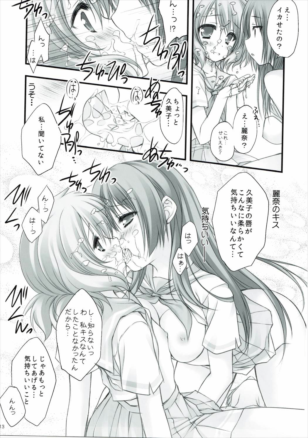 (C88) [ZIP (Moekibara Fumitake)] Natsu to Trumpet to Kurokami Shoujo no Mahou (Hibike! Euphonium) page 12 full