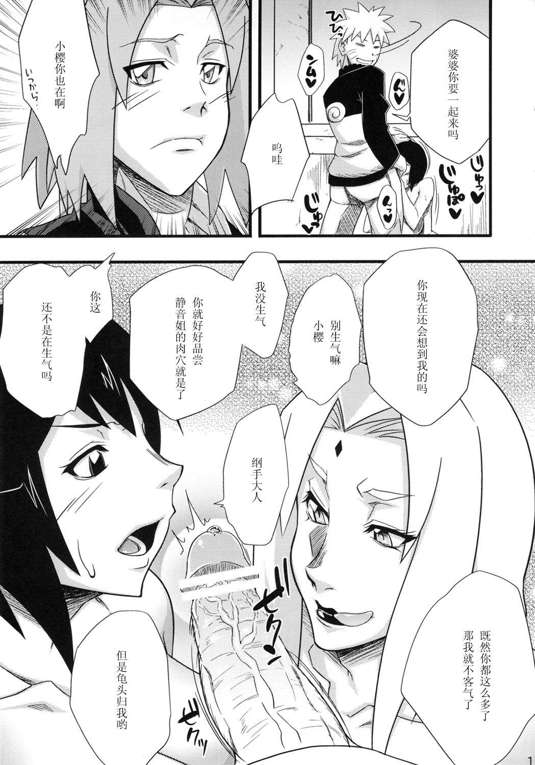 (C82) [Karakishi Youhei-dan Shinga (Sahara Wataru)] Konoha Saboten (Naruto) [Chinese] [黑条汉化] page 11 full