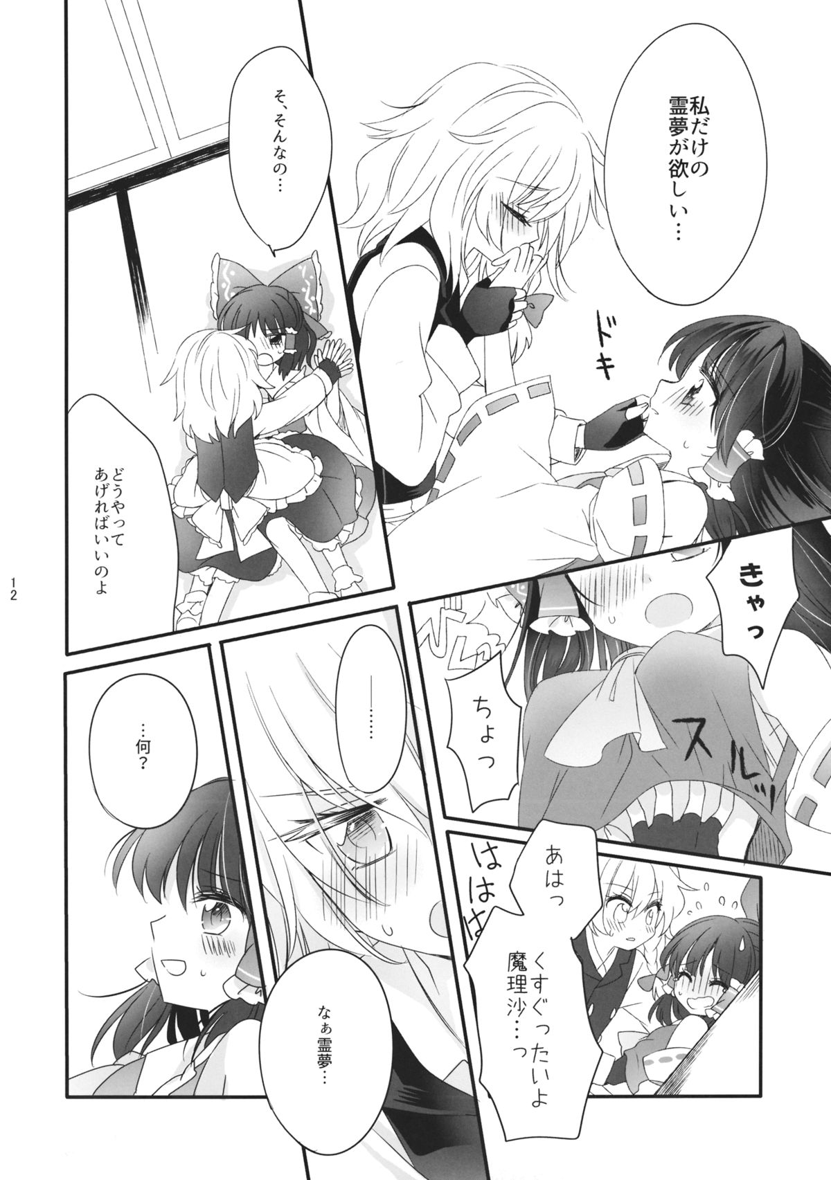 (Shuuki Reitaisai 2) [Otukimidango (Uruu)] Oshiete, Anata no Aishikata (Touhou Project) page 11 full