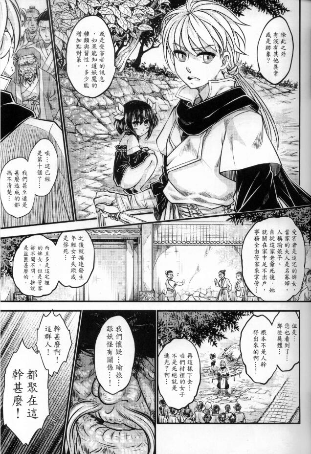 [San Se Fang (Heiqing Langjun)] Tales of accessory bone Vol.1 (Chinese) page 6 full