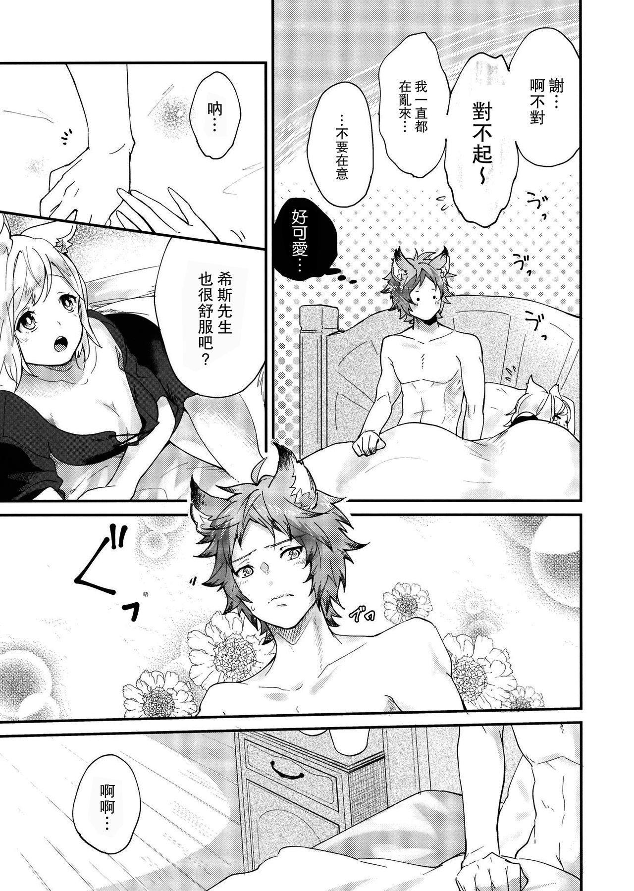 (C94) [BOHYATTO (Pomeko)] howling you (Granblue Fantasy) [Chinese] [路过的骑士汉化组] page 27 full