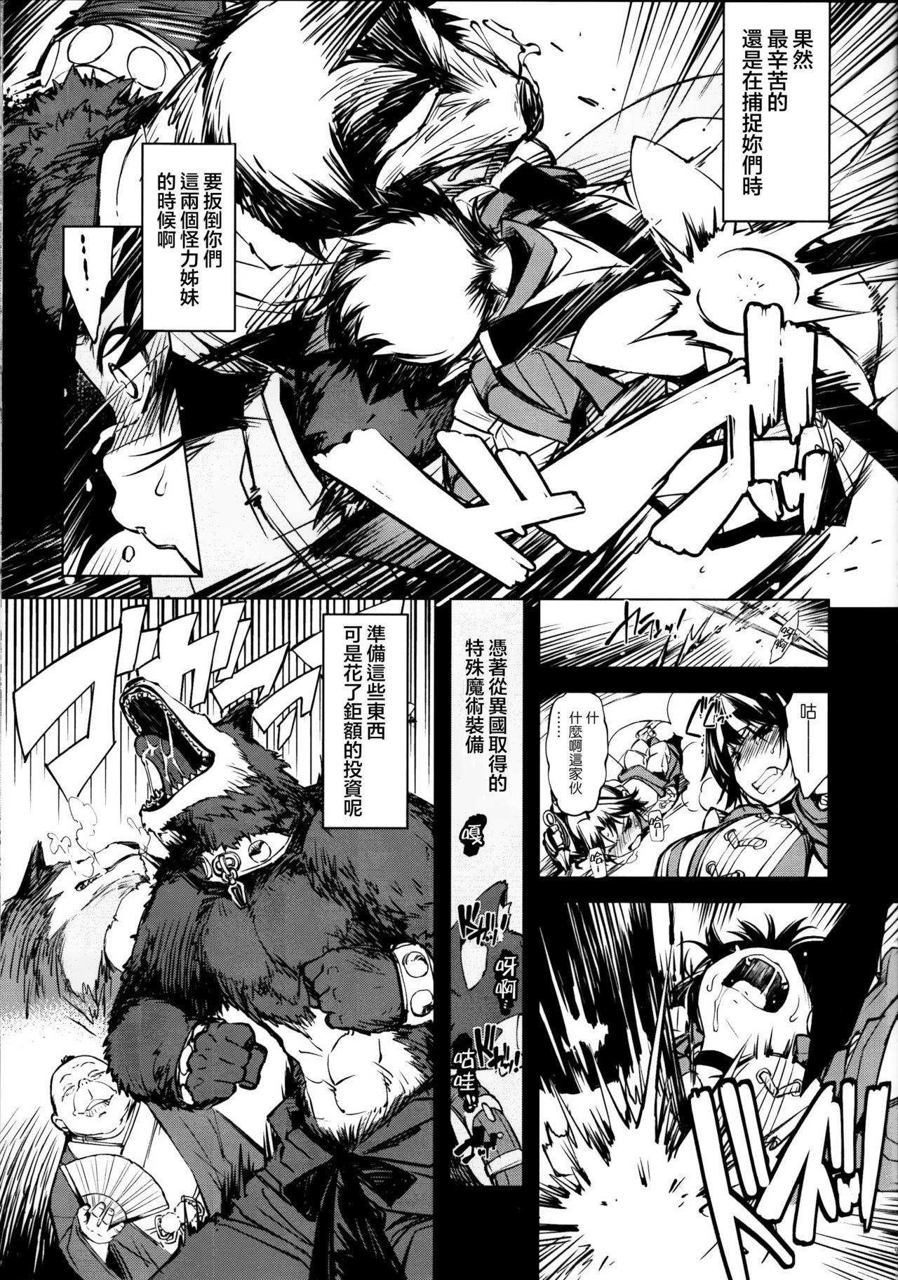 (C89) [Xration (mil)] Kanraku! Onigashima (Ragnarok Online) [chinese] [為了拯救自己的蛋蛋漢化] page 8 full