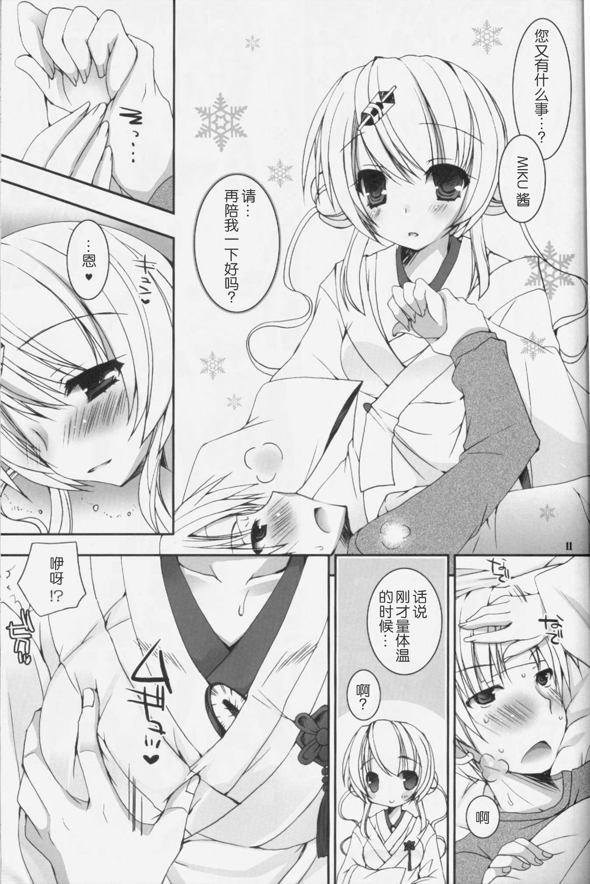 (C85) [Dennou Fuyu Mikan (Ueda Rieko)] Kimi ga Iyashite Kureru Fuyu. (VOCALOID) [Chinese] [hado与怜个人汉化] page 12 full