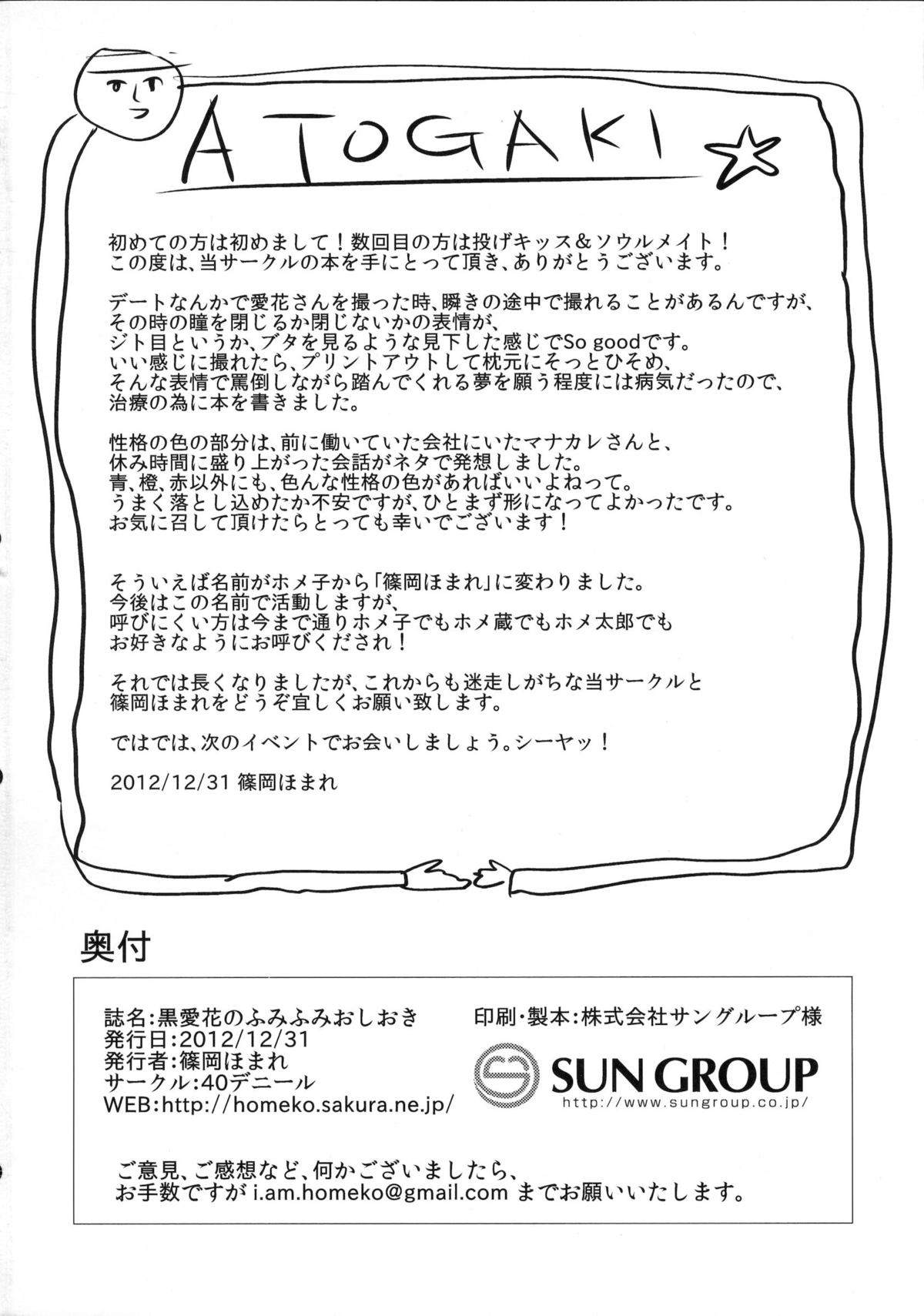 (C83) [40denier (Shinooka Homare)] Kuro Manaka no Fumifumi Oshioki (Love Plus) page 21 full