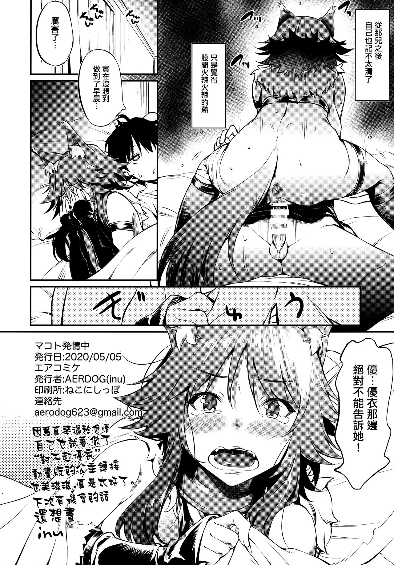 [AERODOG (inu)] Makoto Hatsujouchuu (Princess Connect Re:Dive) [Chinese] [无毒汉化组] page 26 full